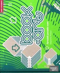 Book-art: Лучший дизайн книг: книга на английском языке