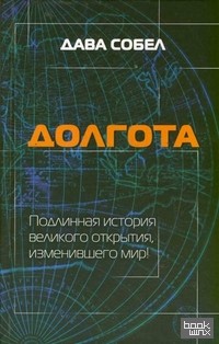 Долгота