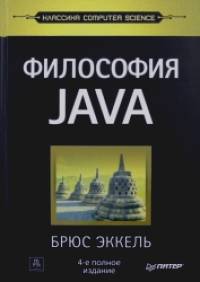 Философия Java