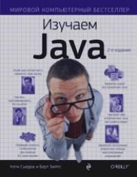 Изучаем Java