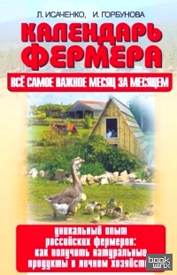 Календарь фермера: Все самое важное месяц за месяцем