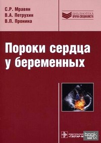 Пороки сердца у беременных