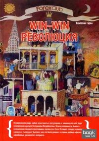 Forex Club: Win-win революция