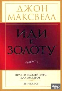 Иди к золоту