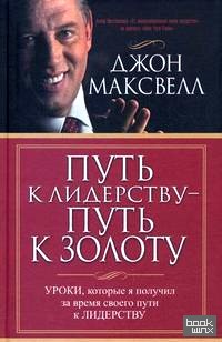 Путь к лидерству — путь к золоту