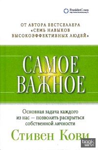 Самое важное