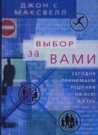 Вы — продавец! Практическое руководство: Как обрести процветание, став лучшим из лучших