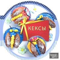 Кексы