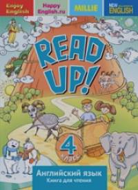 Английский язык: 4 класс. Почитай! READ UP! Книга для чтения. ФГОС