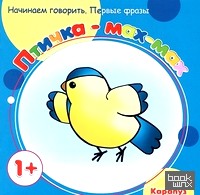 Птичка-мах-мах