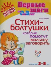 Стихи-болтушки, которые помогут малышу заговорить
