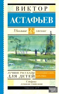 Лучшие рассказы для детей