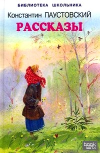 Рассказы