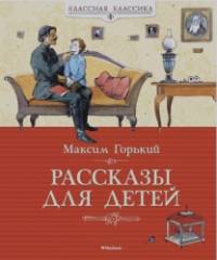 Рассказы для детей