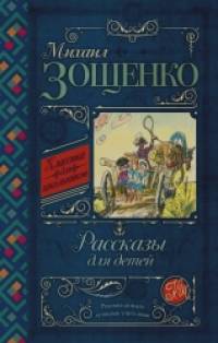 Рассказы для детей