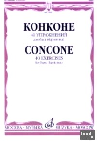 40 упражнений: для баса (баритона) в сопровождении фортепиано