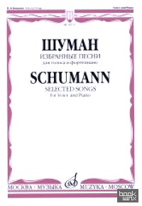Избранные песни: Для голоса и фортепиано