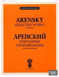 Избранные произведения: Для фортепиано