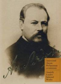 Избранные сочинения