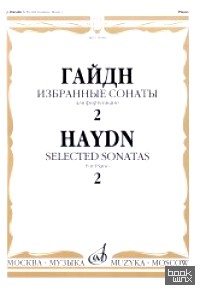 Избранные сонаты: Для фортепиано: Выпуск 2