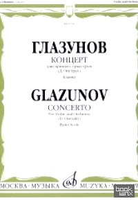 Концерт: Для скрипки с оркестром: Клавир