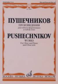 Произведения: Для гобоя и фортепиано и гобоя соло