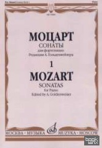Сонаты: Для фортепиано. Выпуск 1
