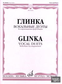 Вокальные дуэты: В сопровождении фортепиано