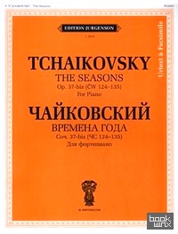 Времена года: Соч. 37-bis (ЧС 124-135). Для фортепиано. Уртекст и факсимиле