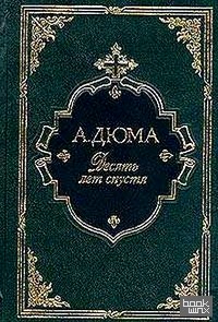 Десять лет спустя (количество томов: 3)