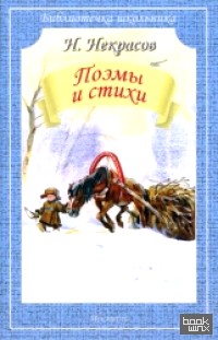 Поэмы и стихи