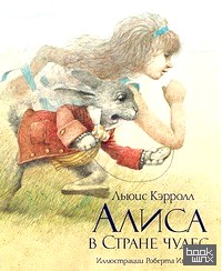 Алиса в Стране чудес
