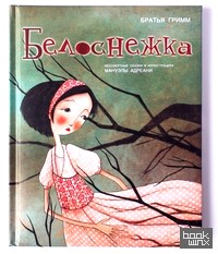 Белоснежка
