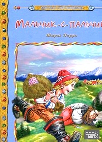 Мальчик-с-Пальчик