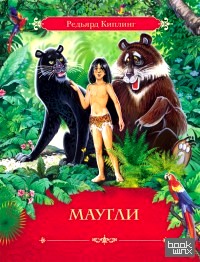 Маугли