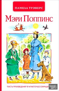 Мэри Поппинс