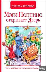 Мэри Поппинс открывает Дверь