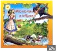 Молочница и кувшин