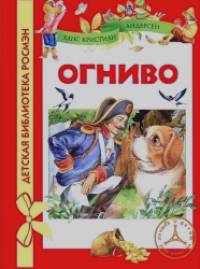 Огниво