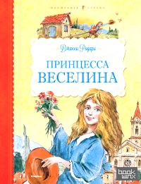 Принцесса Веселина