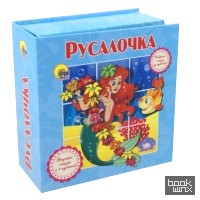 Русалочка