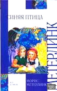 Синяя птица: Фея Берилюна