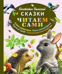 Сказки