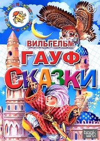 Сказки