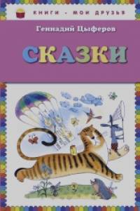 Сказки