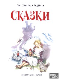 Сказки