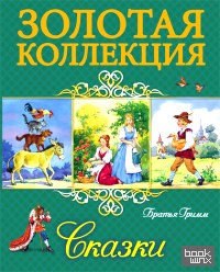 Сказки