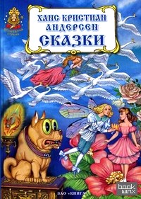 Сказки