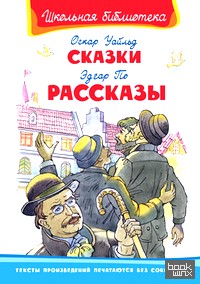 Сказки: Рассказы