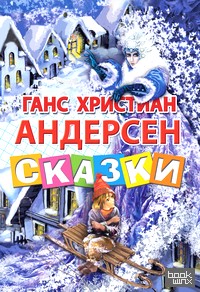 Сказки